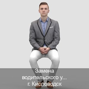 Легальные удостоверение в г. Кисловодск (Замена водительского удостоверения купить в Кисловодске — Для граждан РФ и приезжих) - инструктор Михаил 57