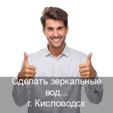 Сделать ВУ в г. Кисловодск (Сделать зеркальные водительские права в Кисловодске — Под ключ за 2-3 дня) - инструктор Евгений 95