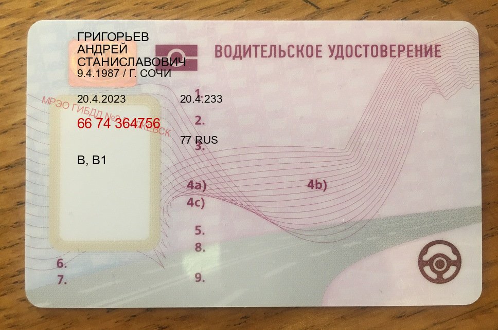 Легальные права в г. Кисловодск (Дубликаты прав купить в Кисловодске) - пример бланка 46 Легальные права в г. Кисловодск (Дубликаты прав купить в Кисловодске) - пример бланка 46