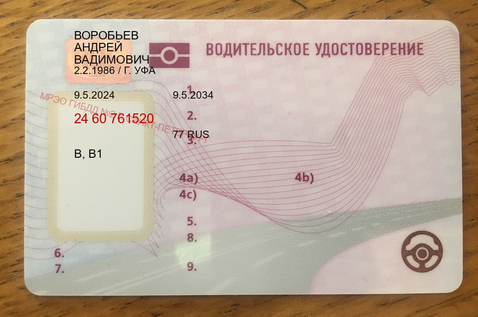 Легальные корочки в г. Кисловодск (Купить дубликат прав в Кисловодске) - лицевая сторона 75 Легальные корочки в г. Кисловодск (Купить дубликат прав в Кисловодске) - лицевая сторона 75