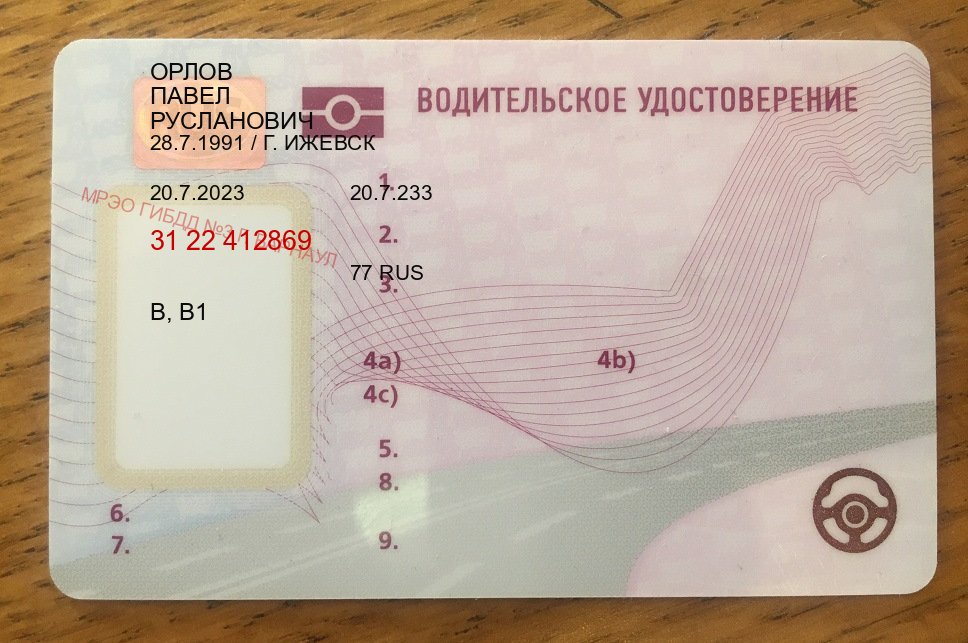 Сделать удостоверение в г. Кисловодск (Замена водительского удостоверения купить в Кисловодске — Для граждан РФ и приезжих) - пример бланка 98