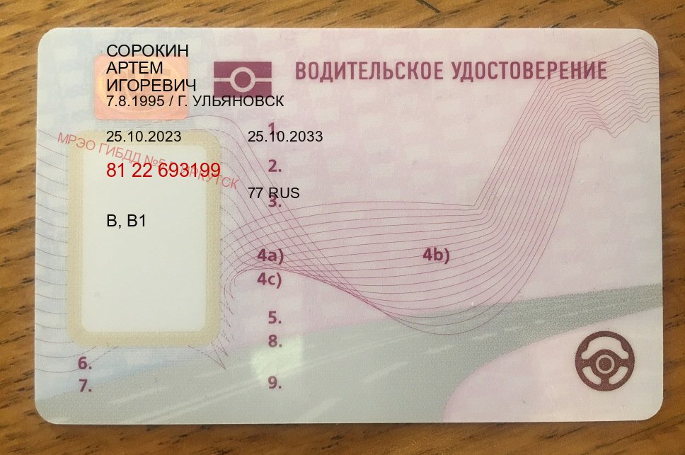 Получить документы в г. Кисловодск (Купить дубликат прав после лишения в Кисловодске — Белая схема) - лицевая сторона 75 Получить документы в г. Кисловодск (Купить дубликат прав после лишения в Кисловодске — Белая схема) - лицевая сторона 75