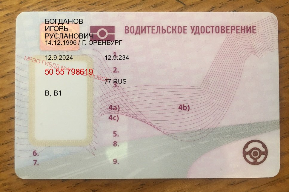 Сделать документы в г. Кисловодск (Купить водительские права категории D в Кисловодске — Зеркальные права) - лицевая сторона 13 Сделать документы в г. Кисловодск (Купить водительские права категории D в Кисловодске — Зеркальные права) - лицевая сторона 13