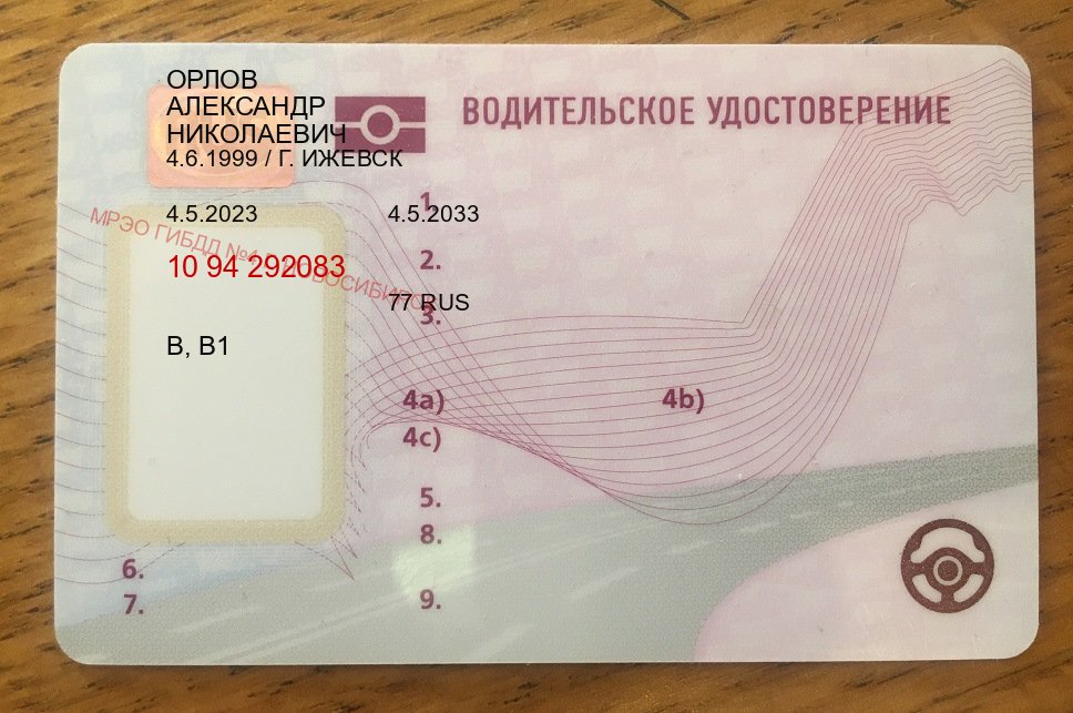 Сделать ВУ в г. Кисловодск (Водительские права купить в Кисловодске) - пример бланка 36 Сделать ВУ в г. Кисловодск (Водительские права купить в Кисловодске) - пример бланка 36